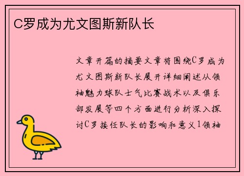 C罗成为尤文图斯新队长